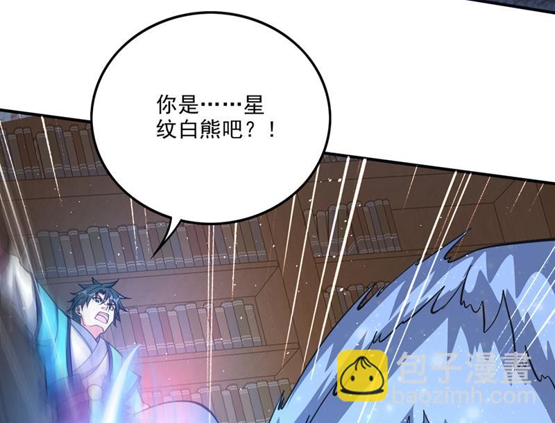 🍲最强神医混都市 你是…星纹白熊？ 第49页