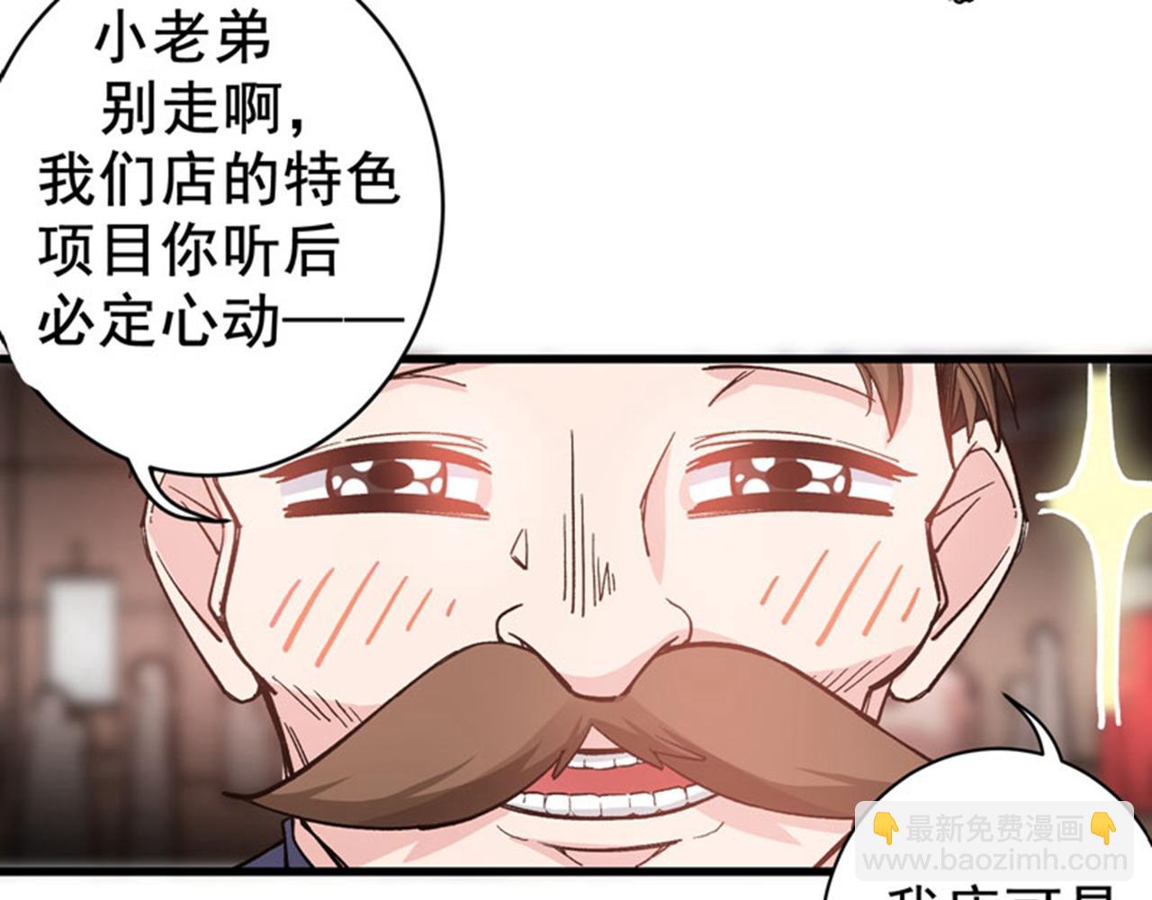 🍲最强神医混都市 第4话 麒麟？活了！ 第19页