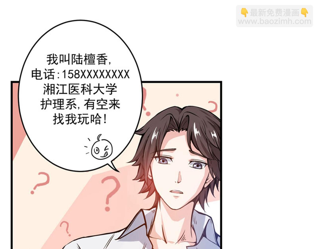 🍲最强神医混都市 第4话 麒麟？活了！ 第5页