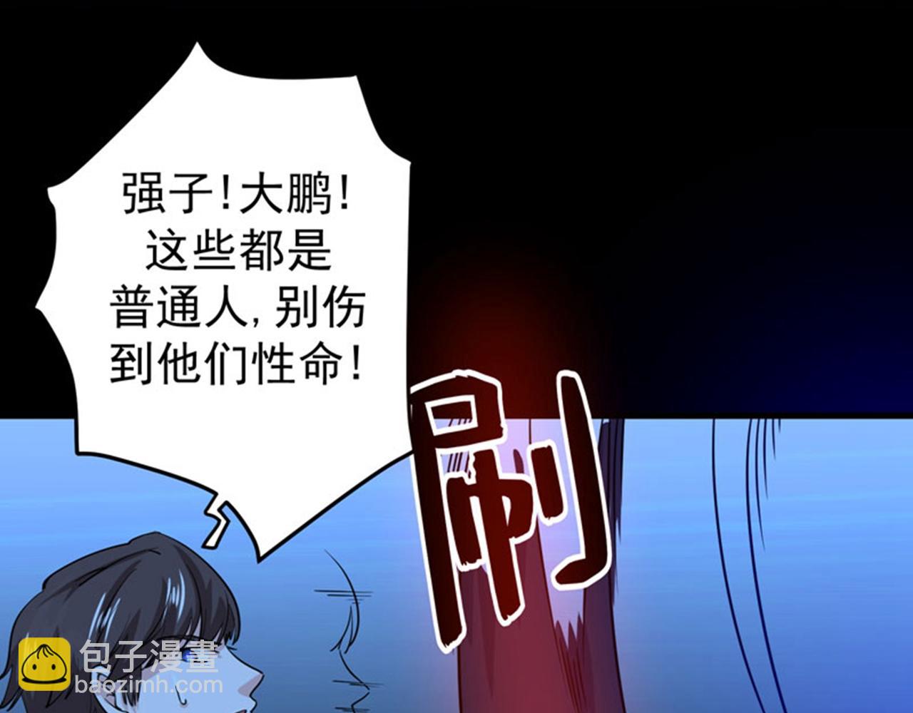 🍲最强神医混都市 第32话 四大金刚 第45页