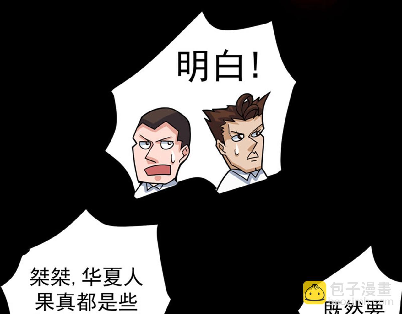 🍲最强神医混都市 第32话 四大金刚 第47页
