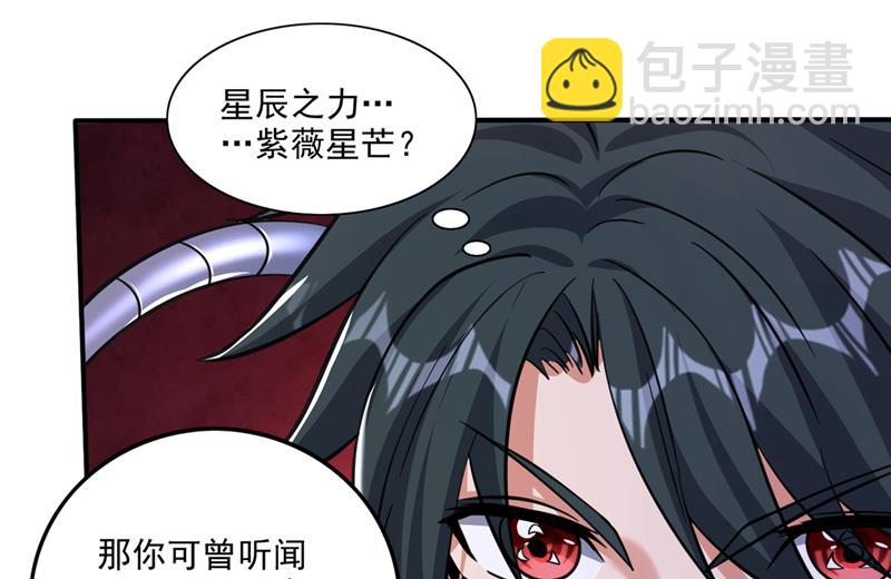 🍲最强神医混都市 她果然在罗天星宫！ 第10页