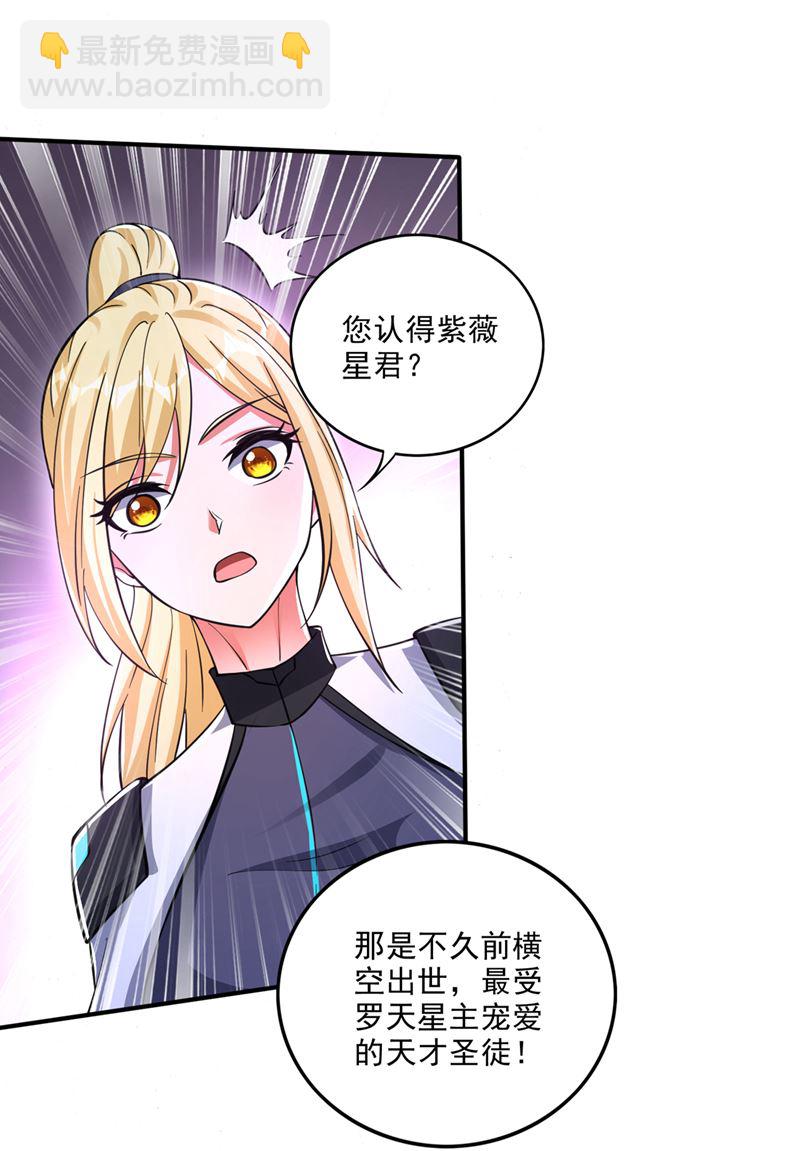 🍲最强神医混都市 她果然在罗天星宫！ 第13页
