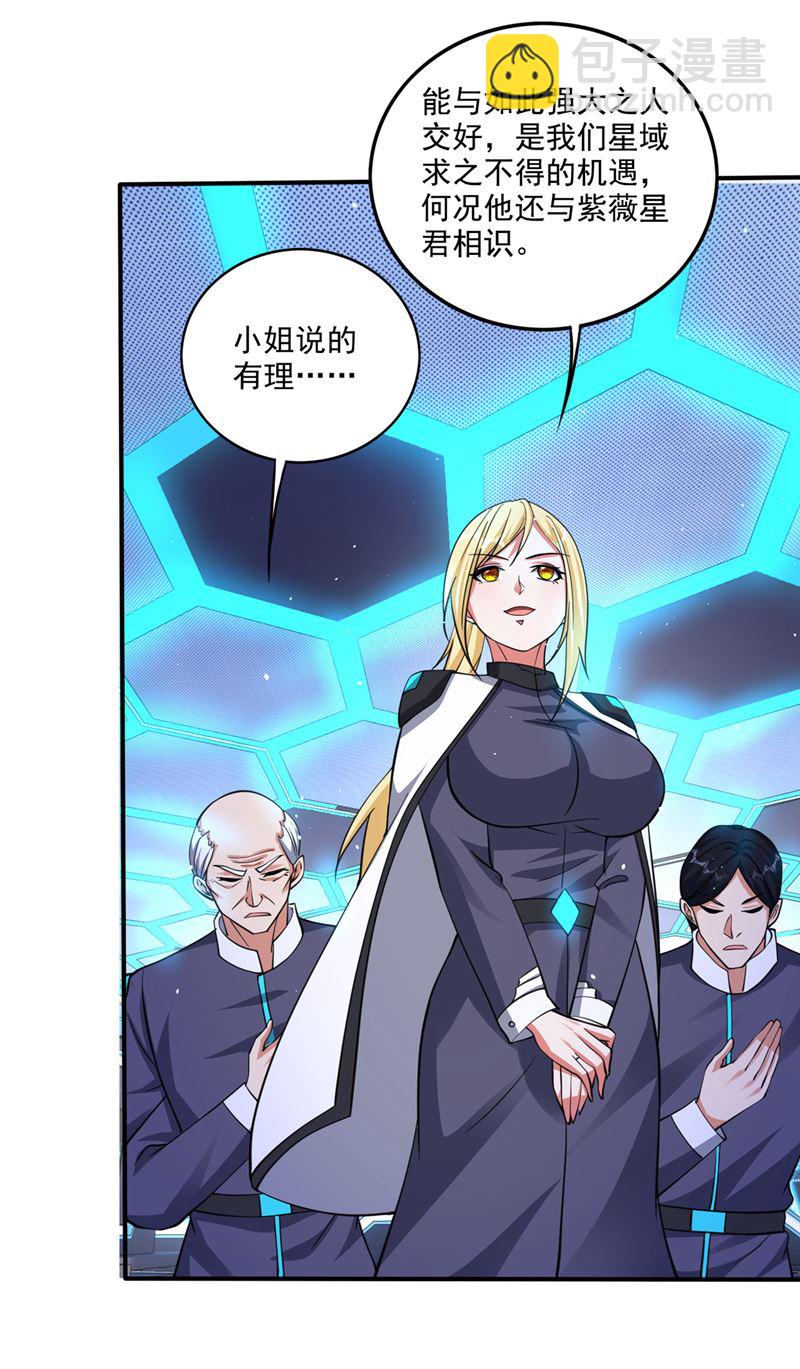 🍲最强神医混都市 她果然在罗天星宫！ 第20页