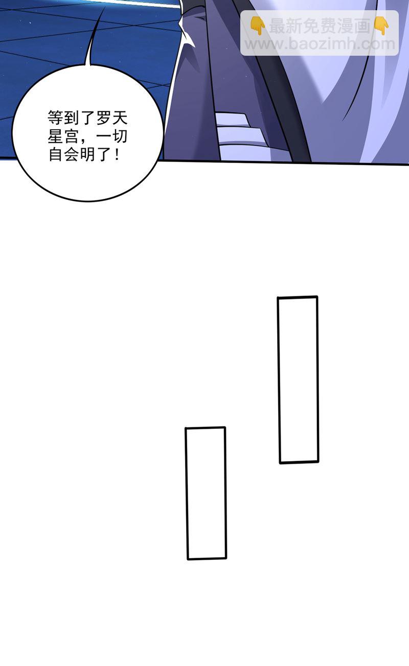 🍲最强神医混都市 她果然在罗天星宫！ 第22页