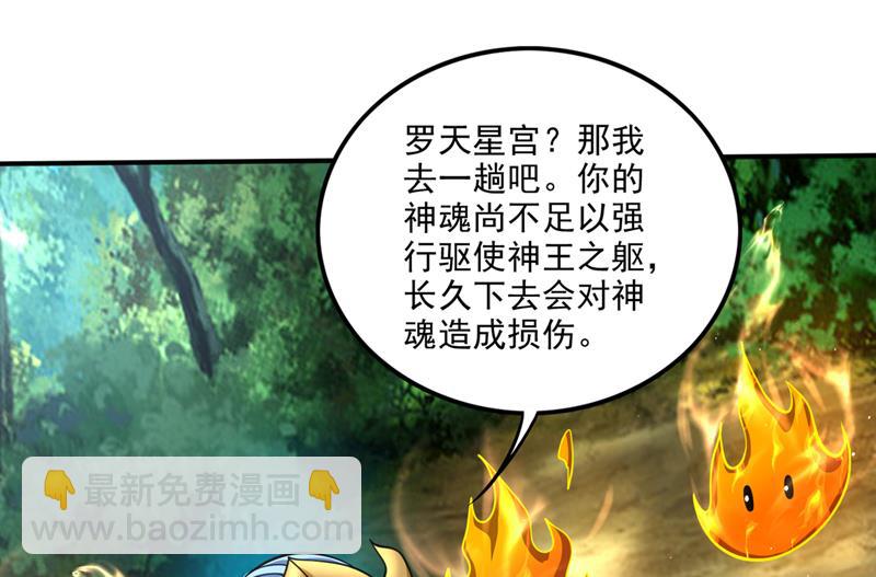 🍲最强神医混都市 她果然在罗天星宫！ 第39页