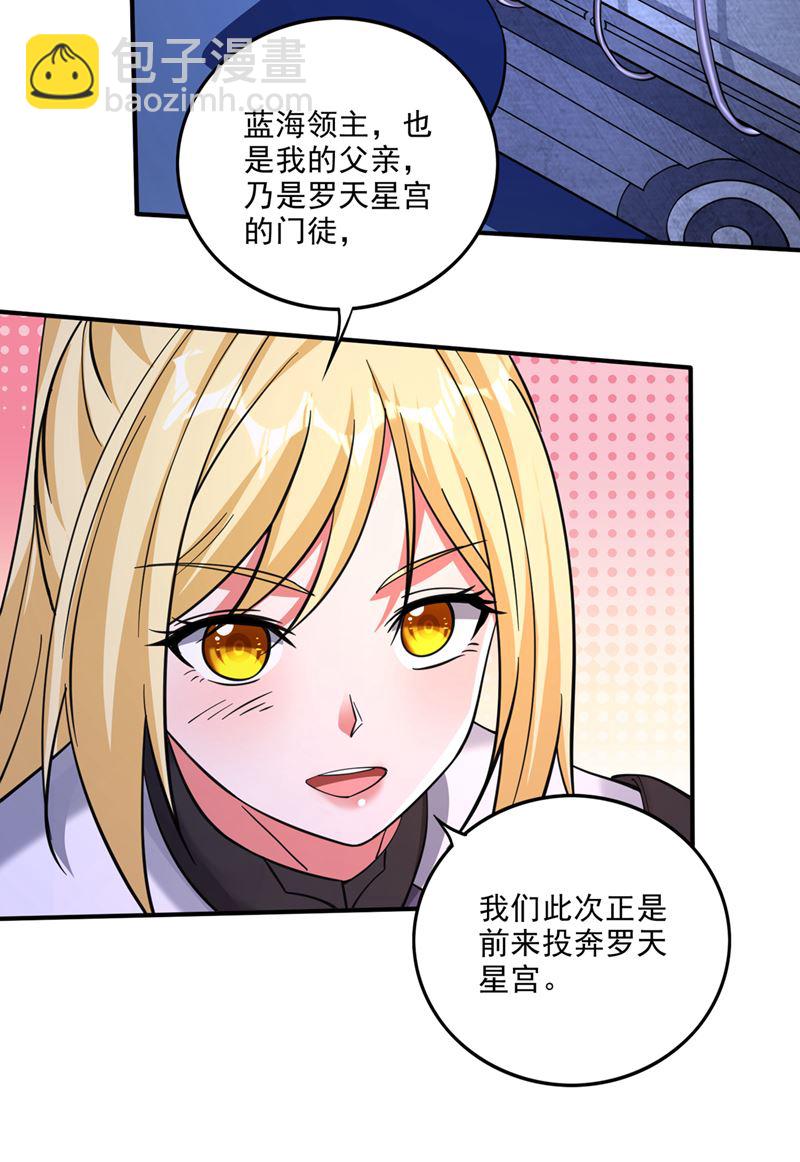🍲最强神医混都市 她果然在罗天星宫！ 第8页