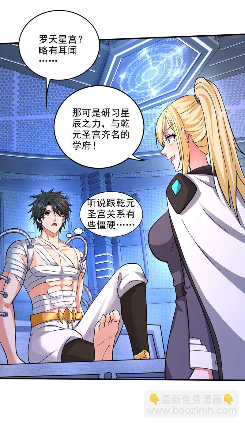 🍲最强神医混都市 她果然在罗天星宫！ 第9页