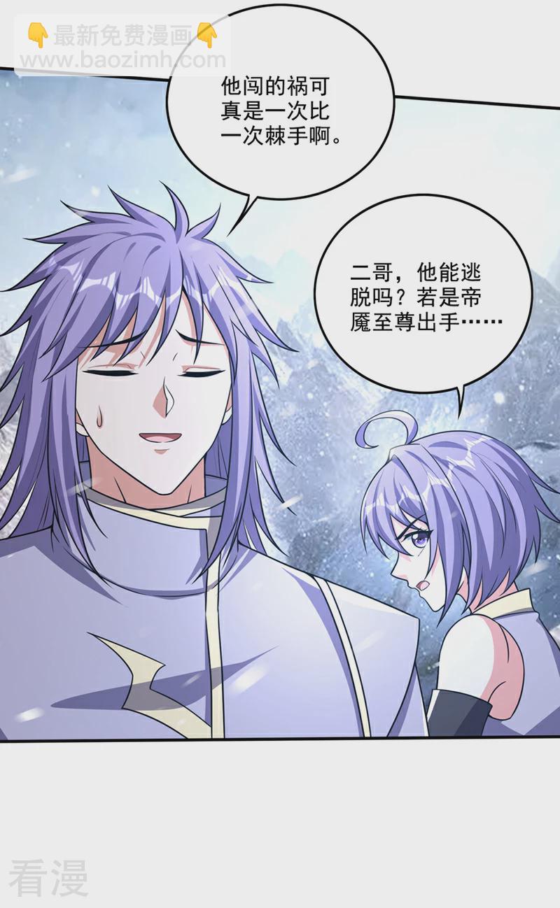 🍲最强神医混都市 第328话 我们“只是路过” 第12页