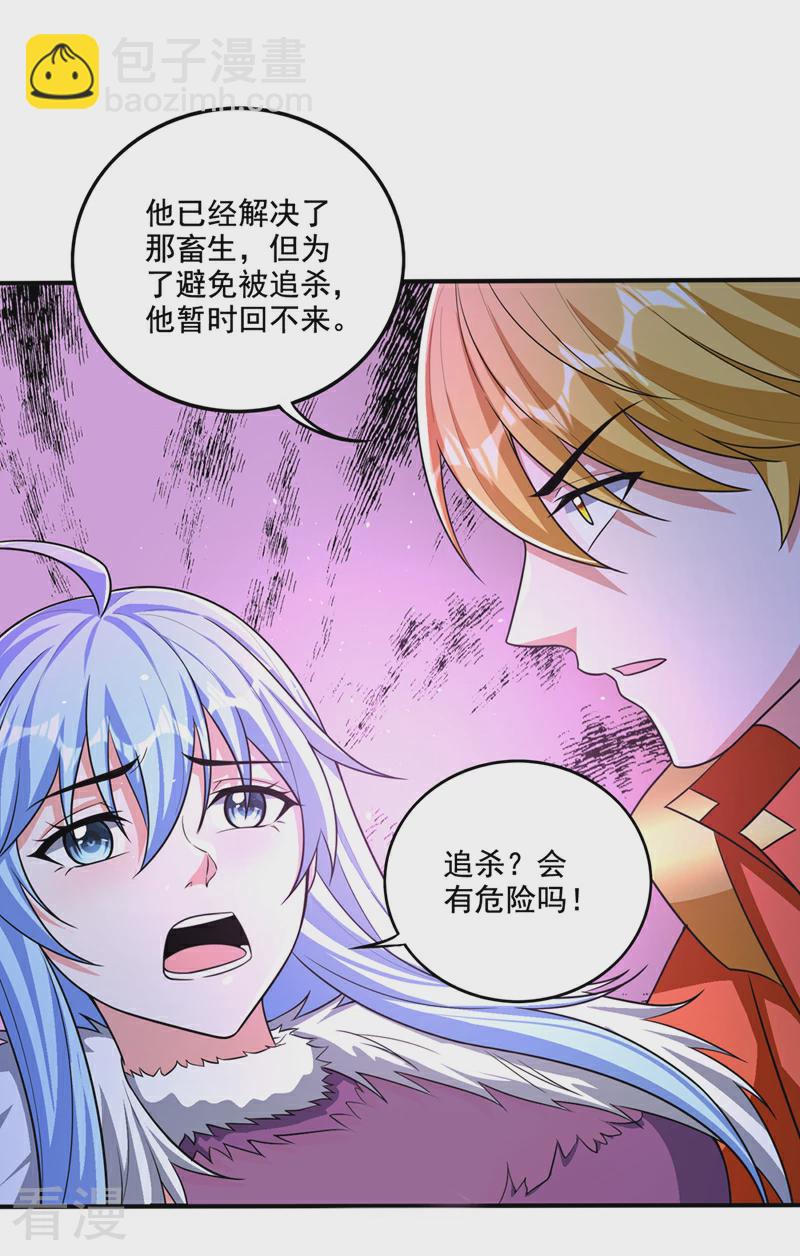 🍲最强神医混都市 第328话 我们“只是路过” 第15页
