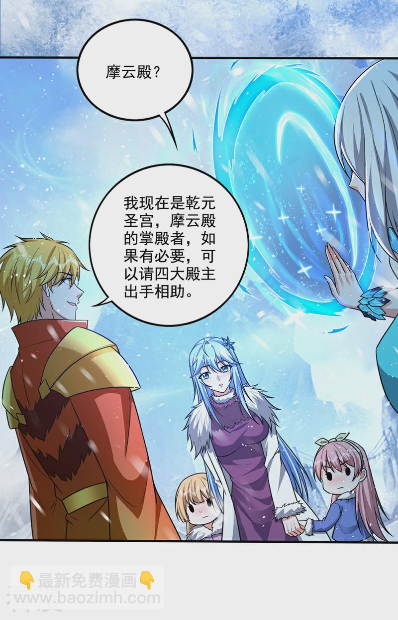 🍲最强神医混都市 第328话 我们“只是路过” 第21页