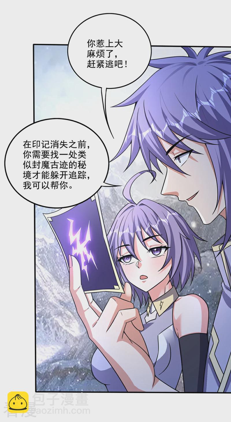 🍲最强神医混都市 第328话 我们“只是路过” 第4页
