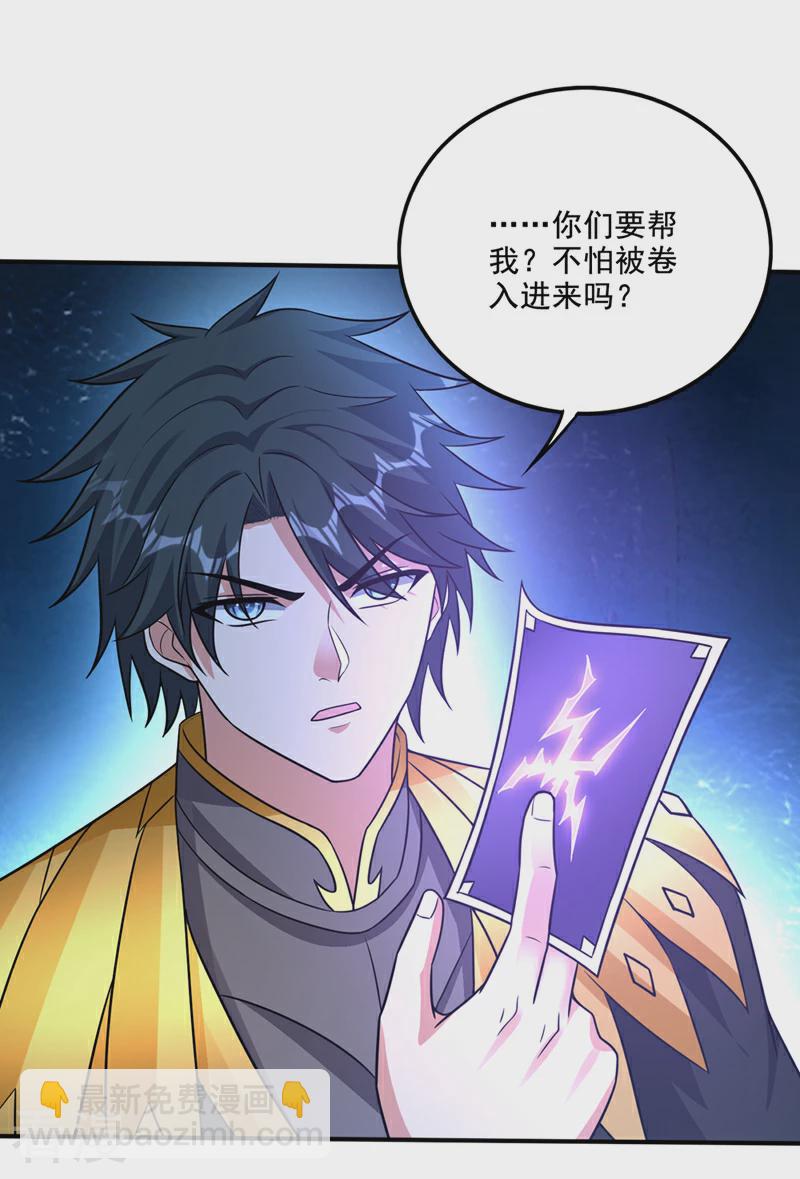 🍲最强神医混都市 第328话 我们“只是路过” 第6页