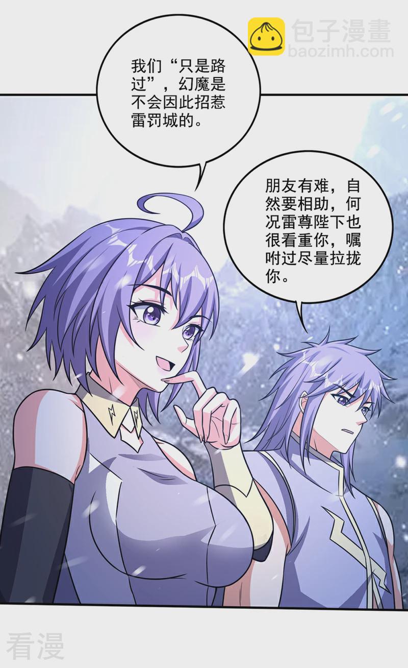🍲最强神医混都市 第328话 我们“只是路过” 第7页