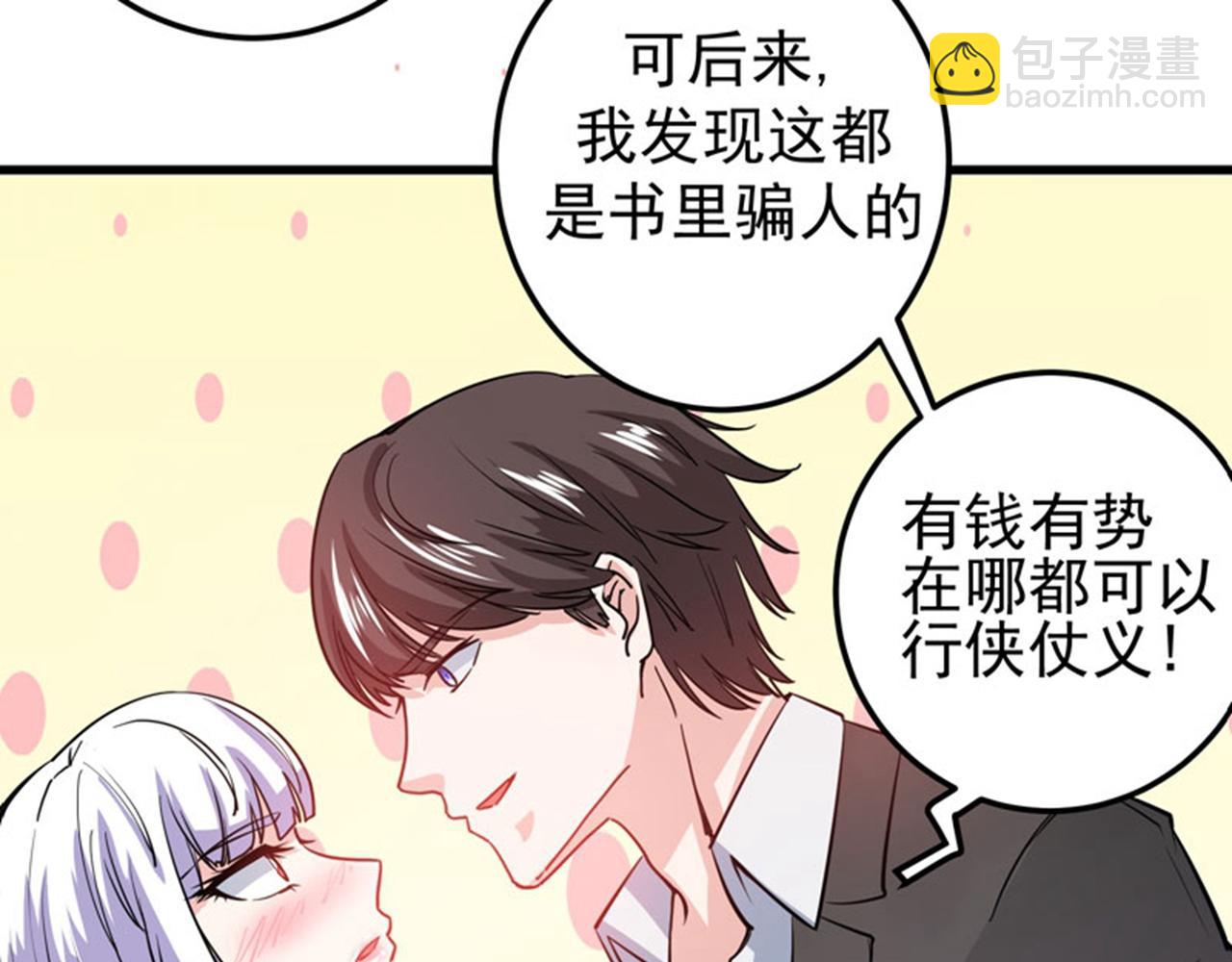 🍲最强神医混都市 第34话 美女，野狼disco 第37页
