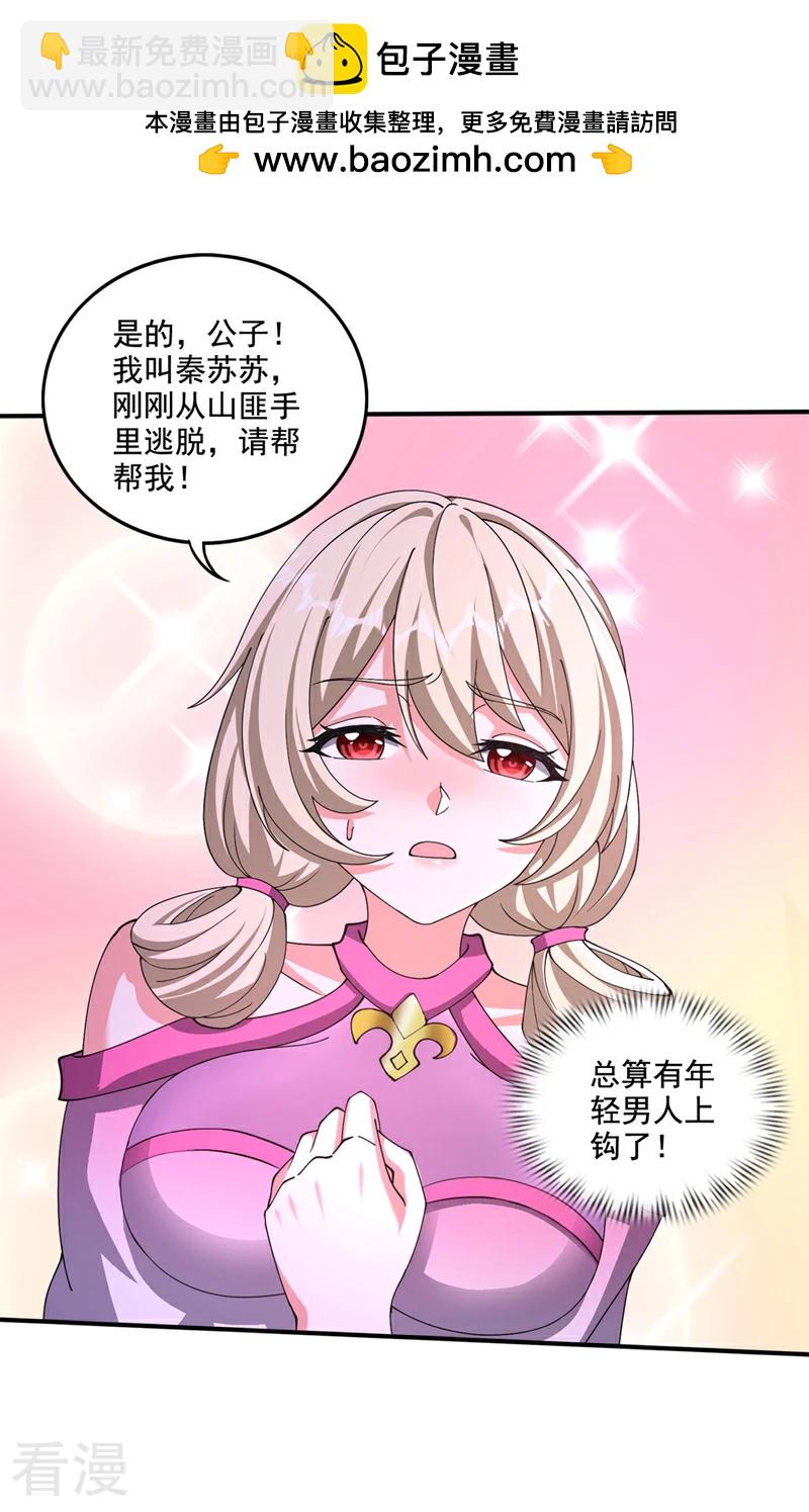 🍲最强神医混都市 第330话 就叫我唐三藏吧 第2页