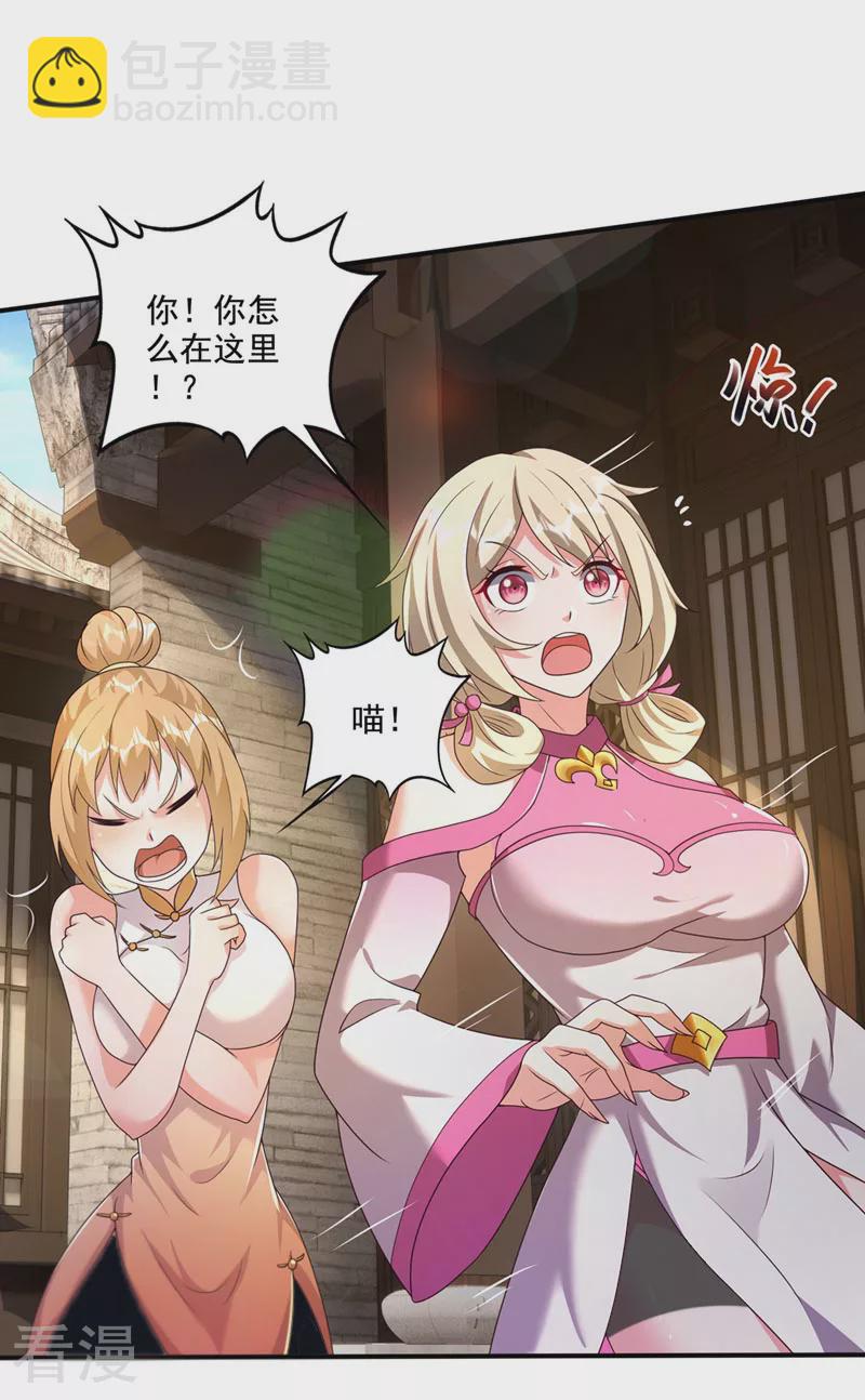 🍲最强神医混都市 第330话 就叫我唐三藏吧 第21页