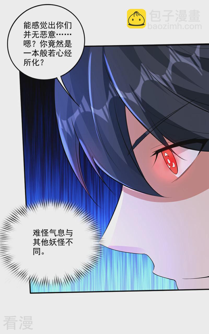 🍲最强神医混都市 第330话 就叫我唐三藏吧 第26页