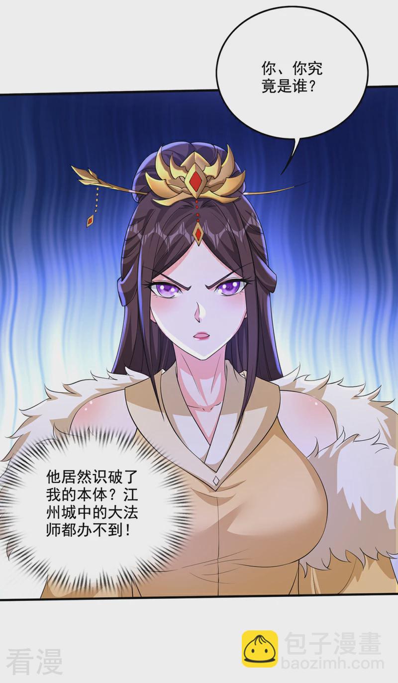 🍲最强神医混都市 第330话 就叫我唐三藏吧 第27页