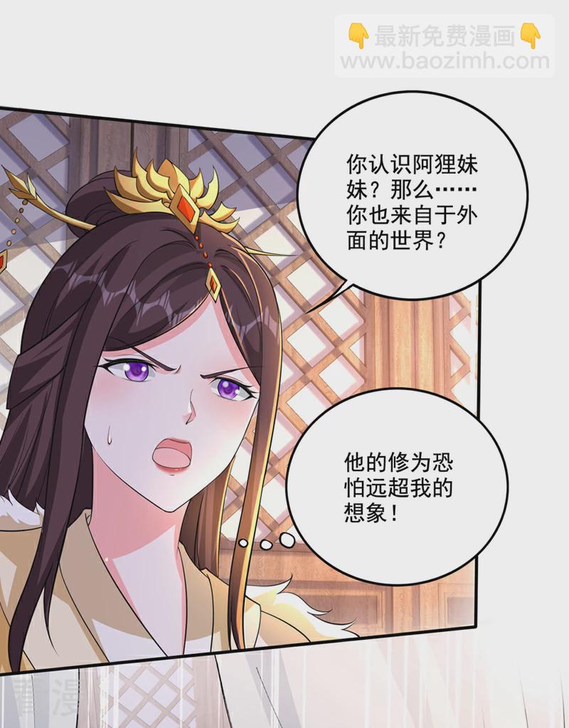 🍲最强神医混都市 第330话 就叫我唐三藏吧 第29页