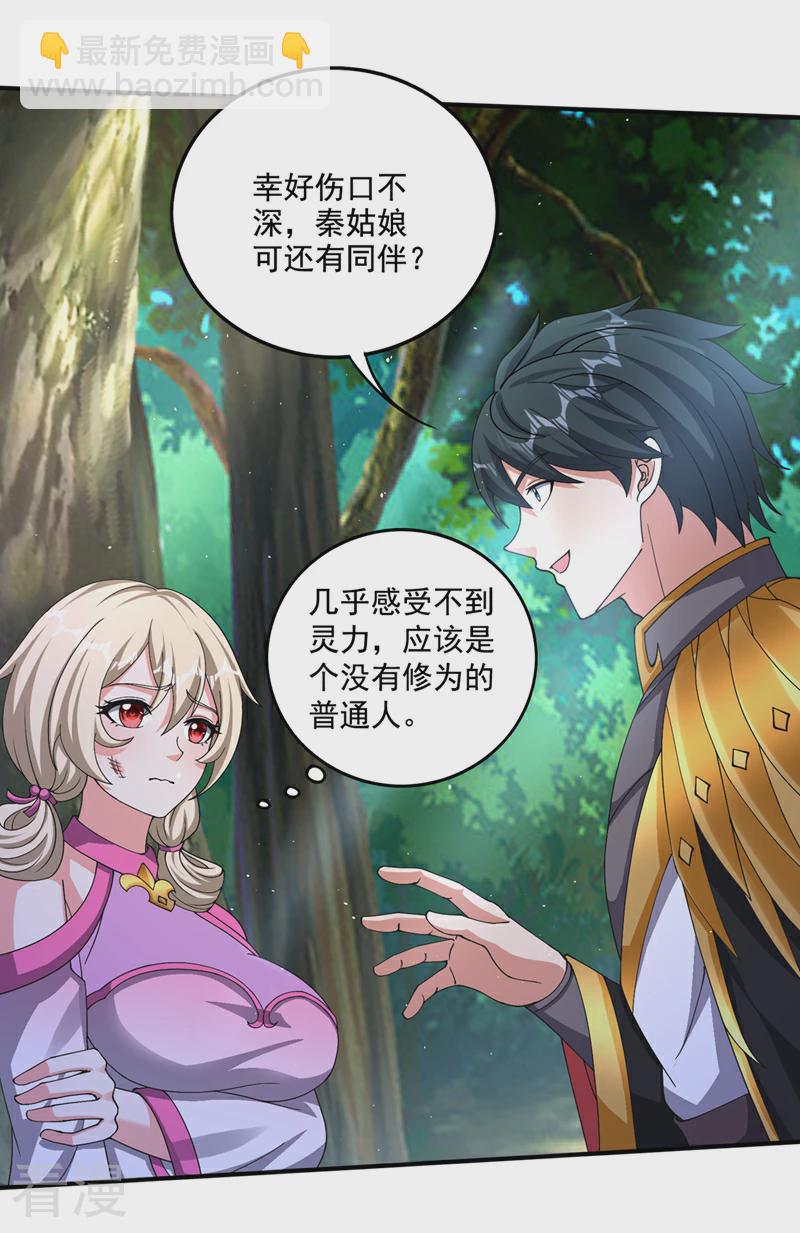 🍲最强神医混都市 第330话 就叫我唐三藏吧 第3页