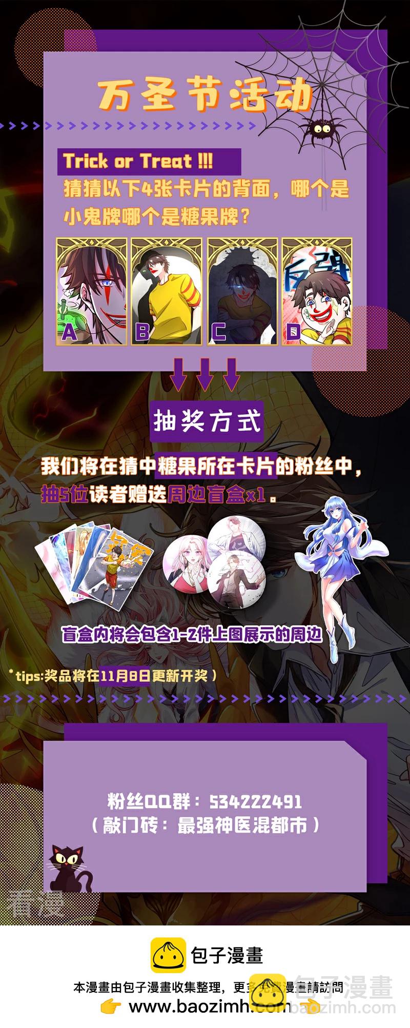 🍲最强神医混都市 第330话 就叫我唐三藏吧 第32页