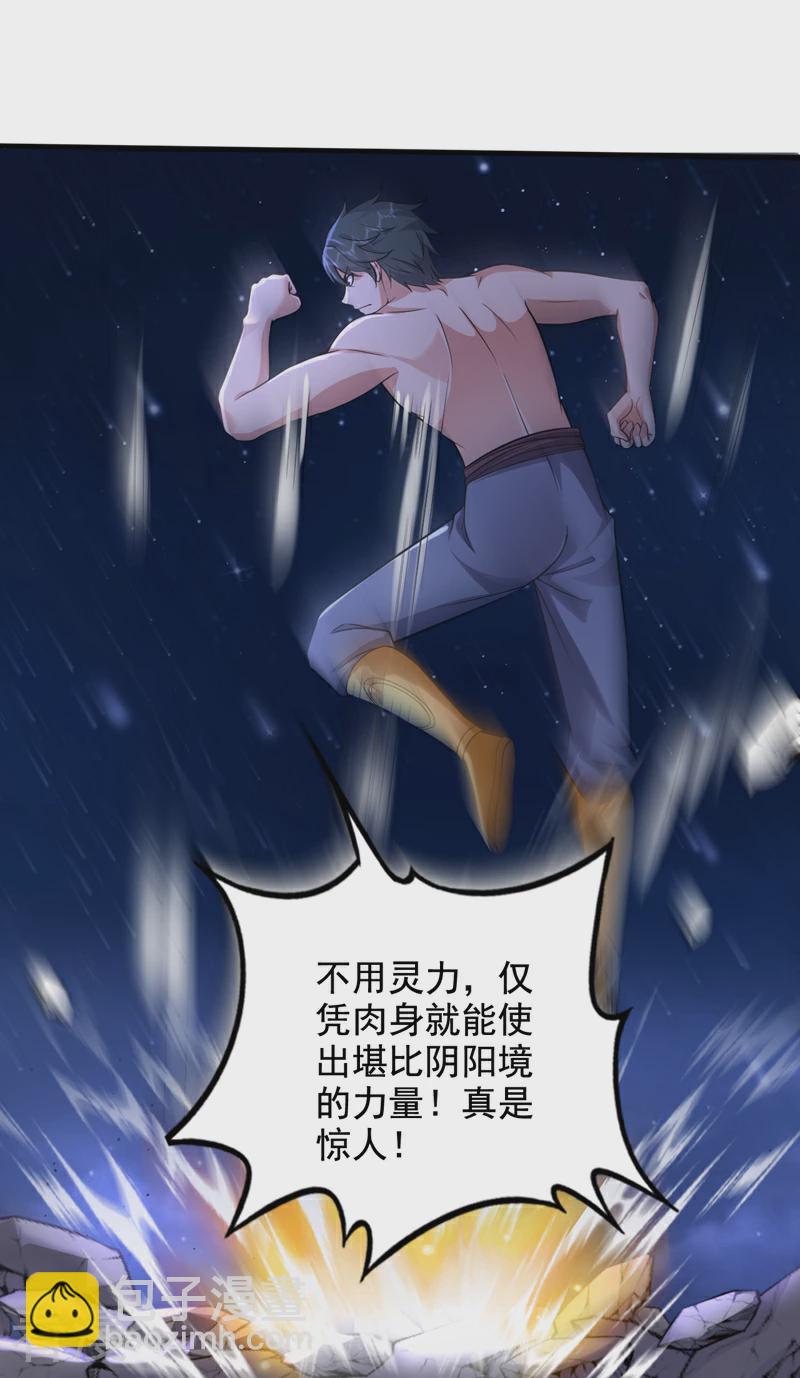 🍲最强神医混都市 第332话 我真不是天魔 第10页