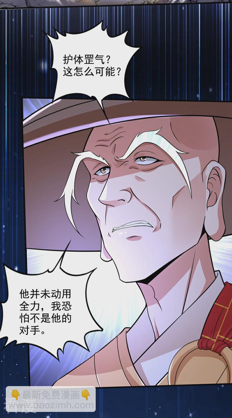 🍲最强神医混都市 第332话 我真不是天魔 第11页