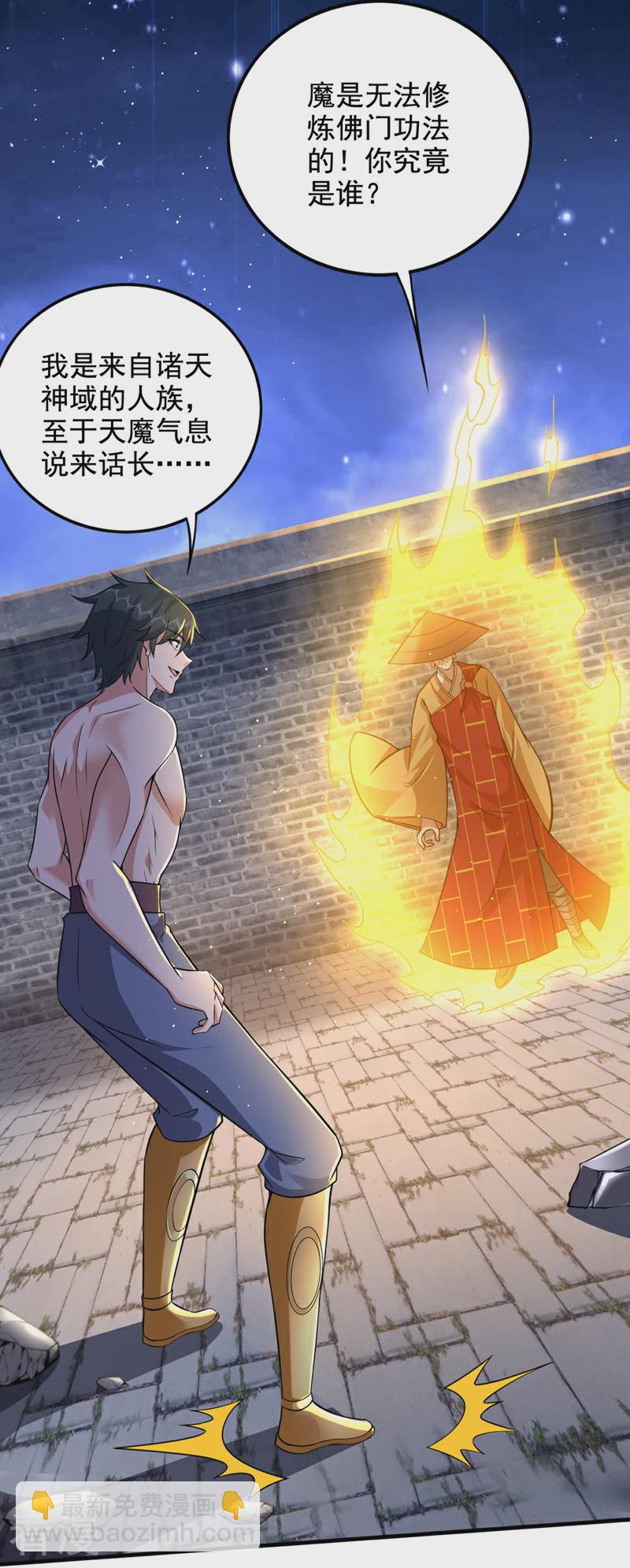 🍲最强神医混都市 第332话 我真不是天魔 第12页