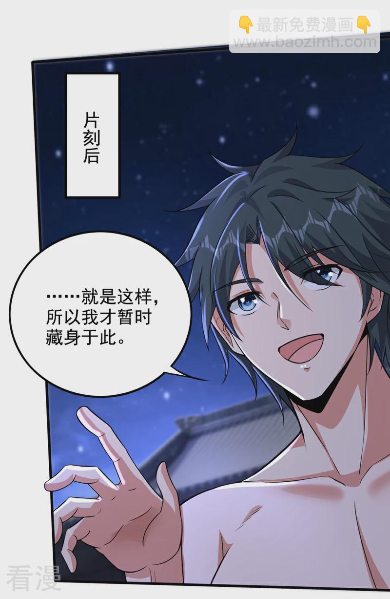 🍲最强神医混都市 第332话 我真不是天魔 第13页