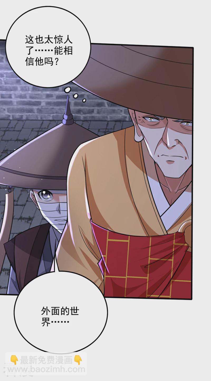 🍲最强神医混都市 第332话 我真不是天魔 第14页