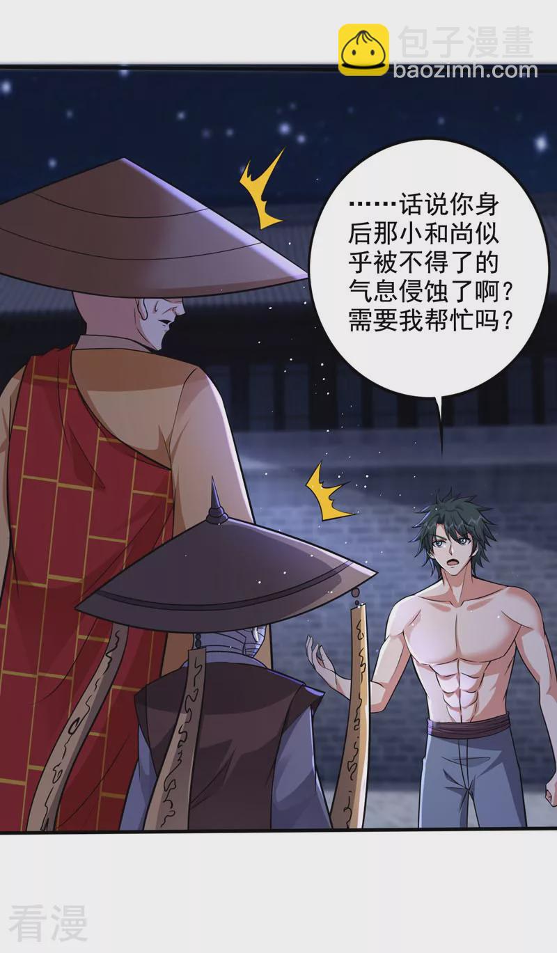 🍲最强神医混都市 第332话 我真不是天魔 第15页