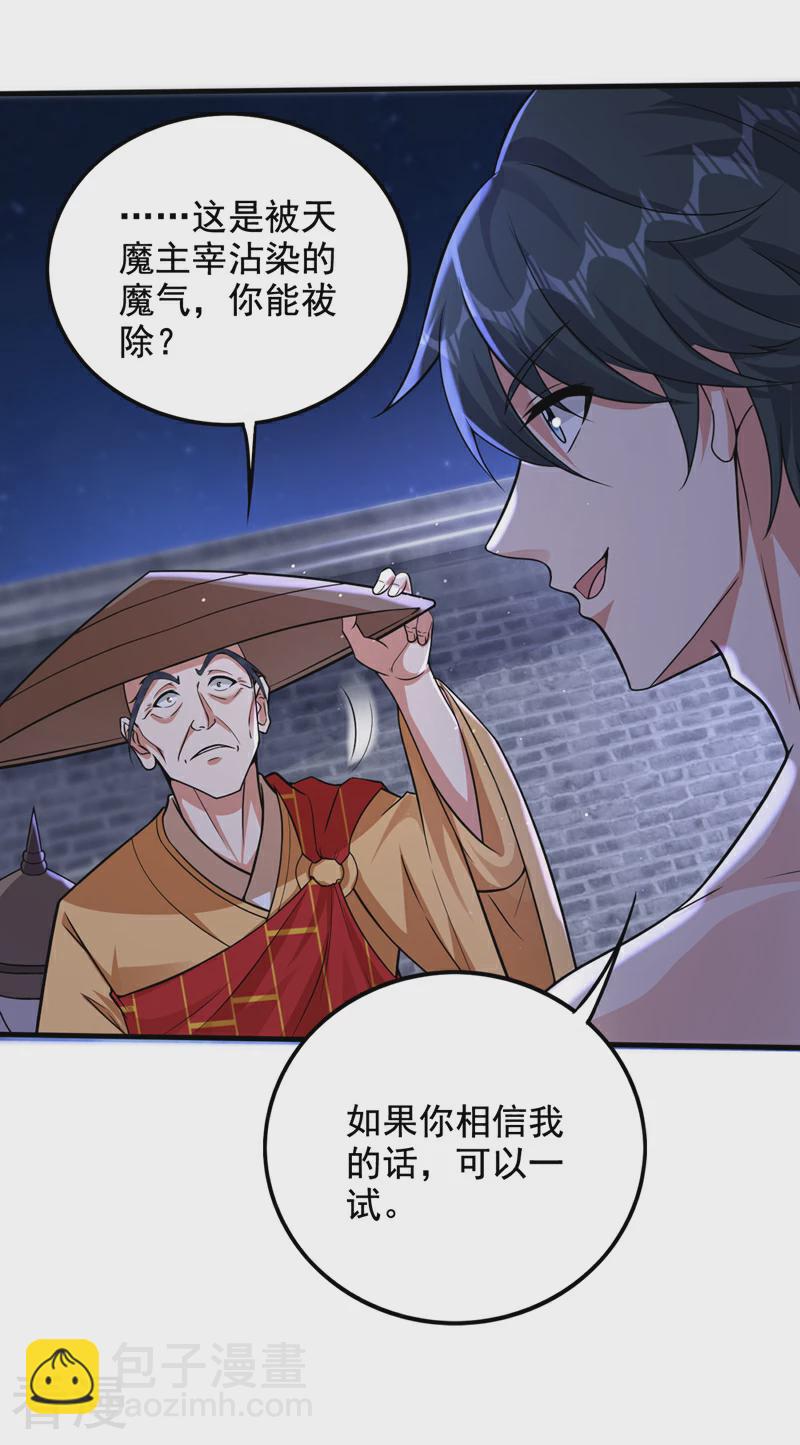 🍲最强神医混都市 第332话 我真不是天魔 第16页