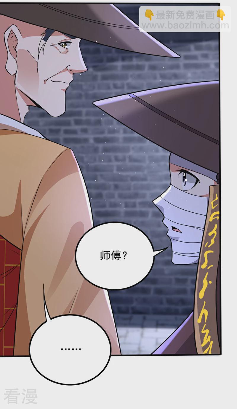 🍲最强神医混都市 第332话 我真不是天魔 第17页