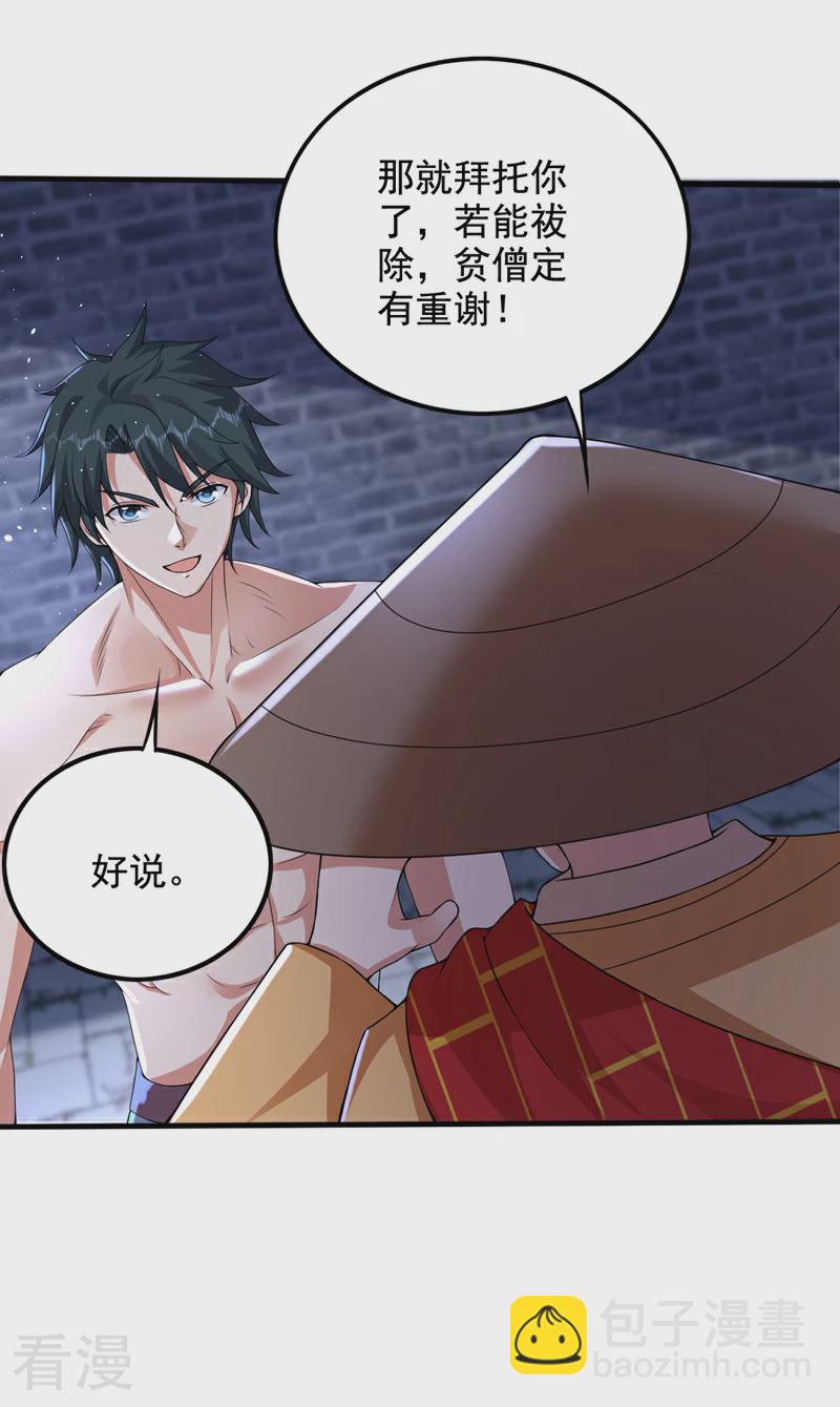 🍲最强神医混都市 第332话 我真不是天魔 第18页