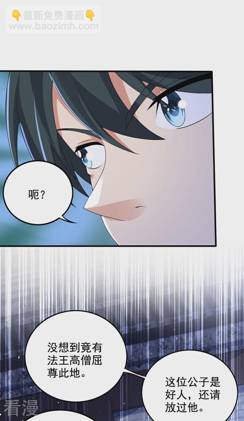 🍲最强神医混都市 第332话 我真不是天魔 第20页