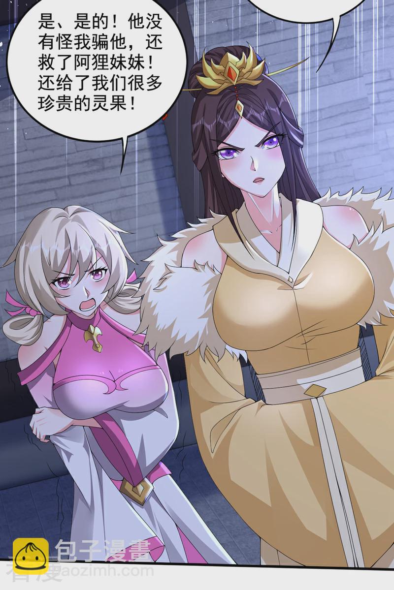 🍲最强神医混都市 第332话 我真不是天魔 第21页