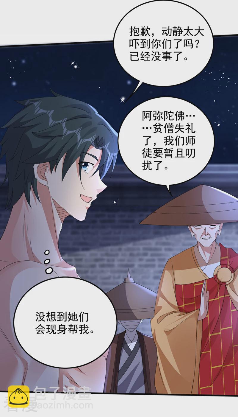 🍲最强神医混都市 第332话 我真不是天魔 第23页