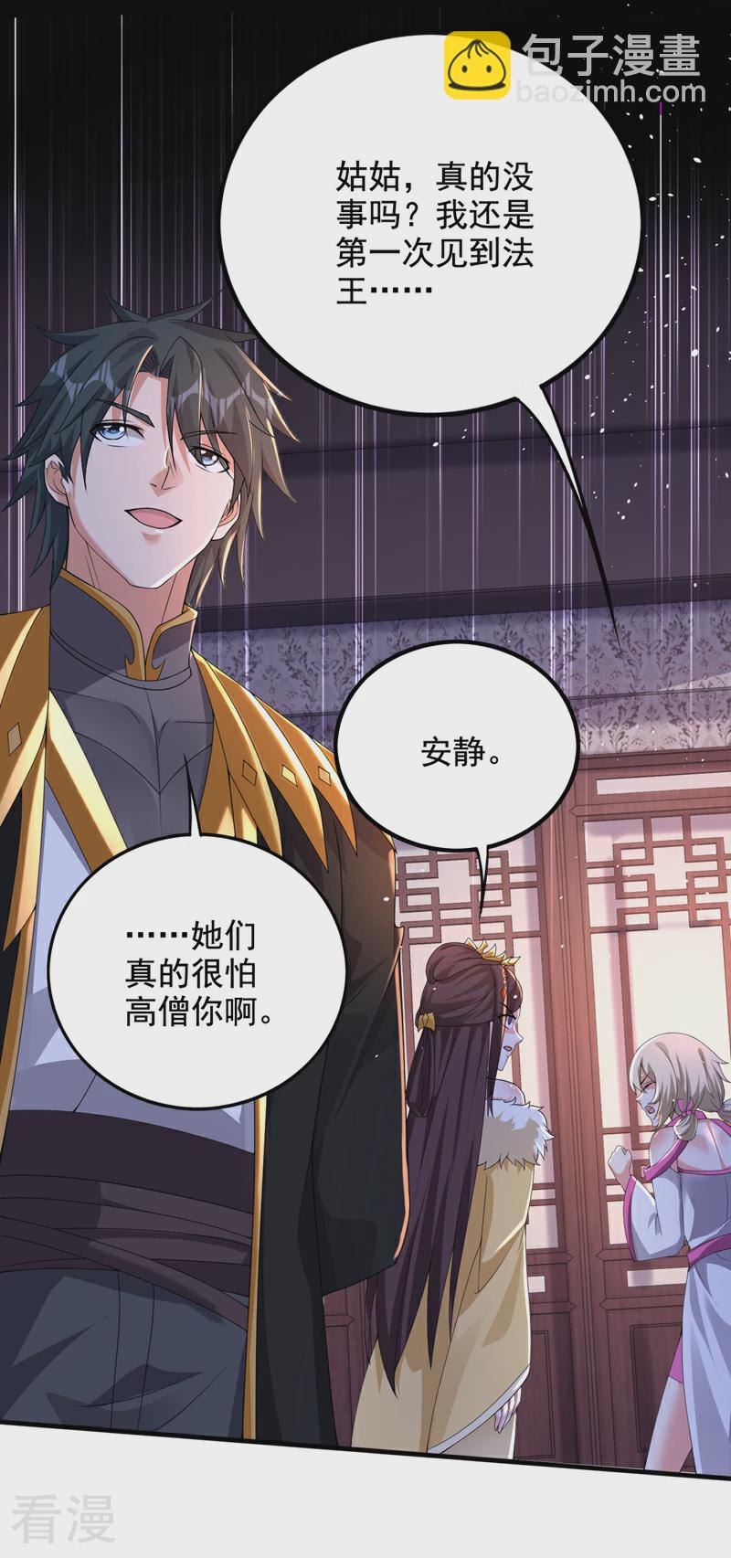 🍲最强神医混都市 第332话 我真不是天魔 第25页