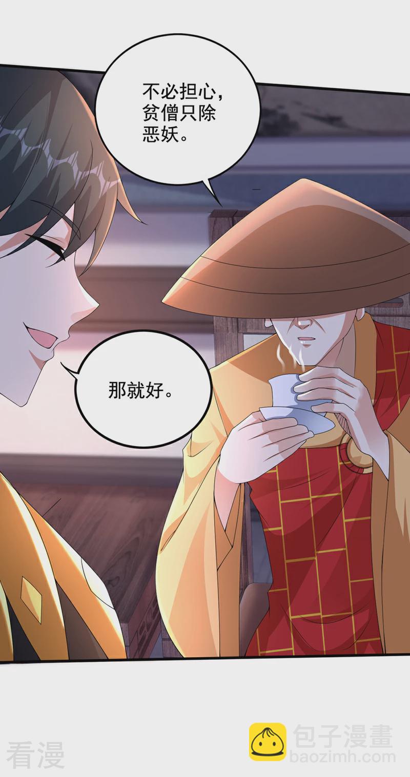 🍲最强神医混都市 第332话 我真不是天魔 第26页