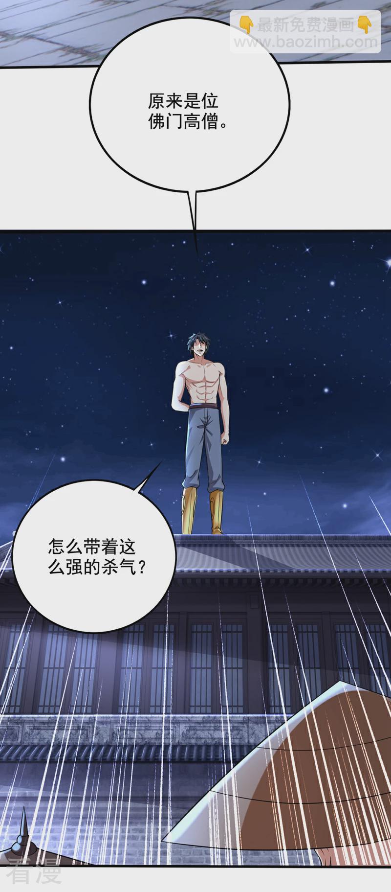 🍲最强神医混都市 第332话 我真不是天魔 第3页