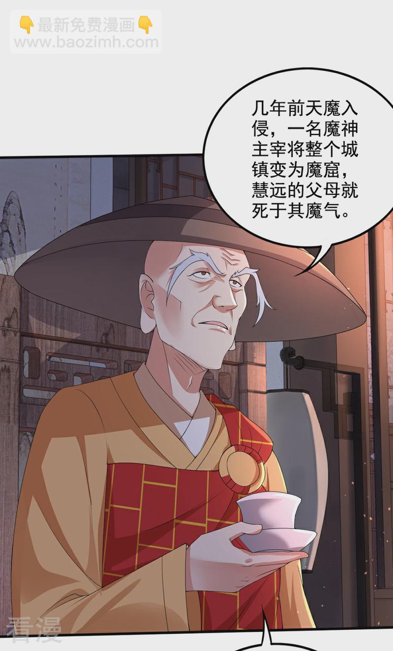 🍲最强神医混都市 第332话 我真不是天魔 第30页