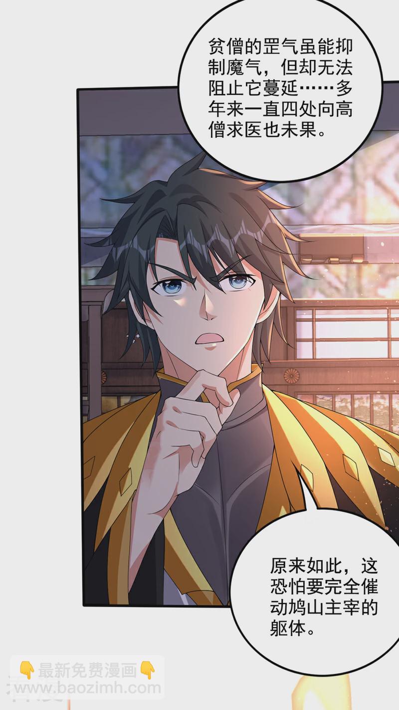 🍲最强神医混都市 第332话 我真不是天魔 第31页