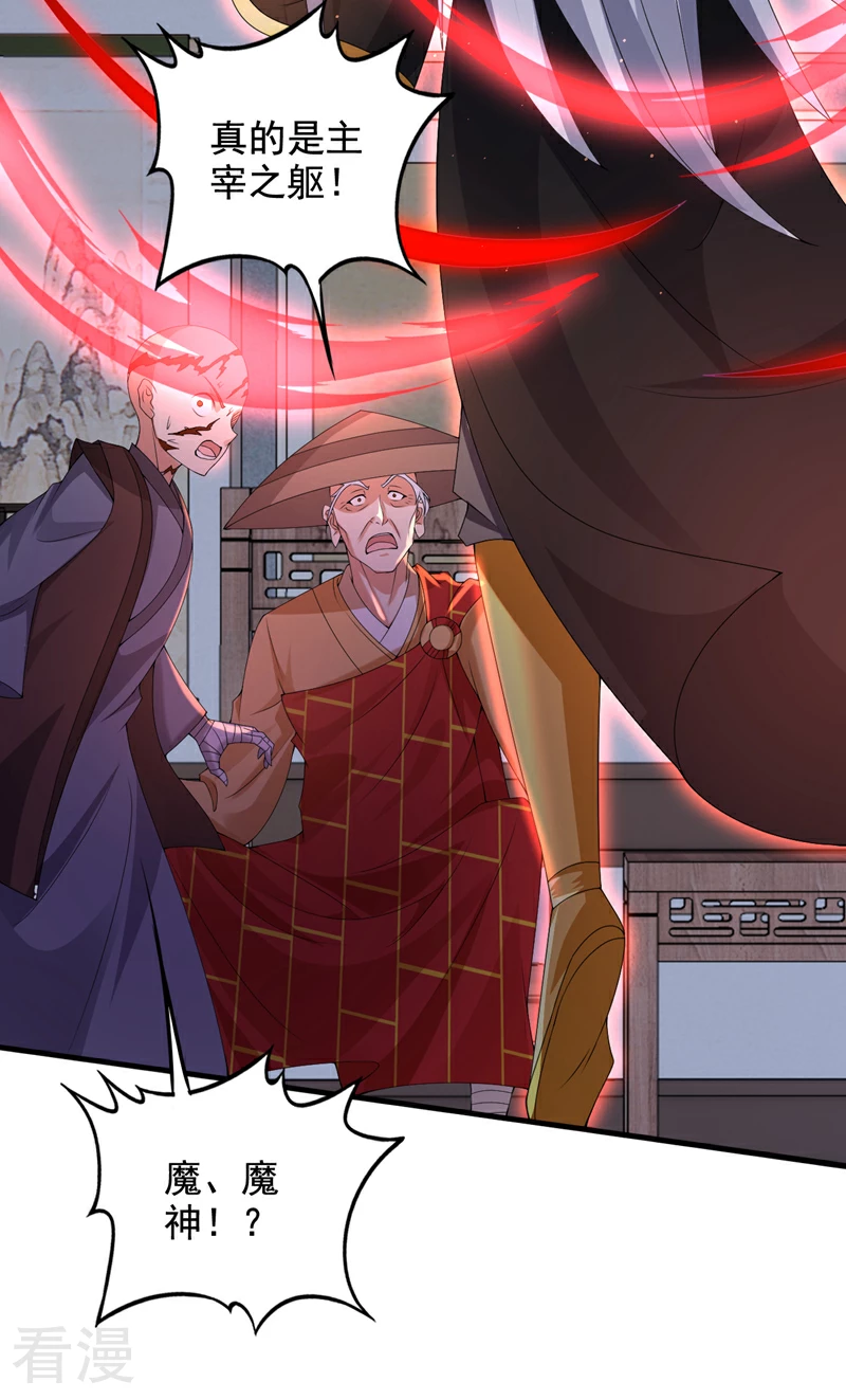 🍲最强神医混都市 第332话 我真不是天魔 第34页