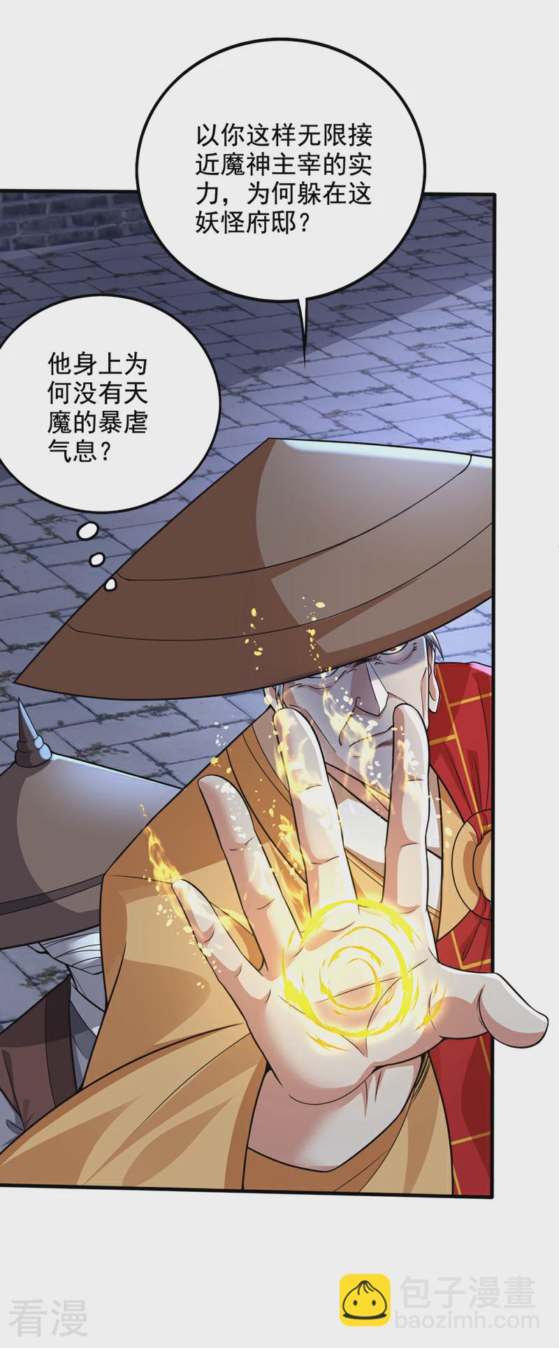 🍲最强神医混都市 第332话 我真不是天魔 第4页