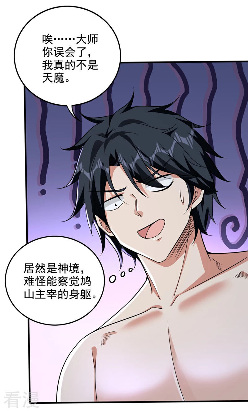 🍲最强神医混都市 第332话 我真不是天魔 第5页