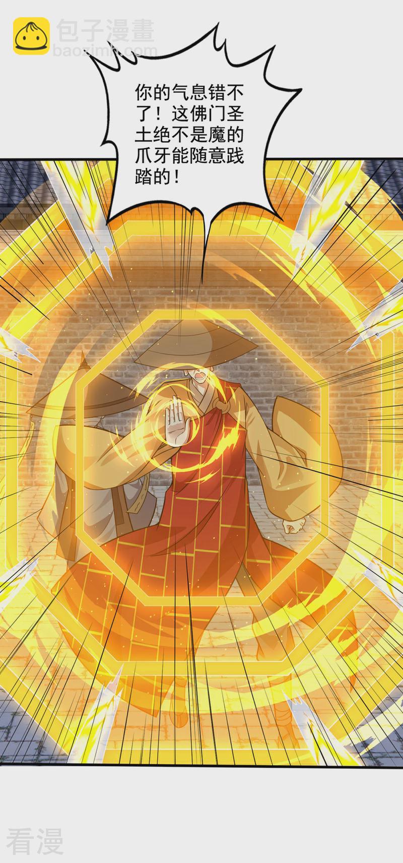 🍲最强神医混都市 第332话 我真不是天魔 第6页