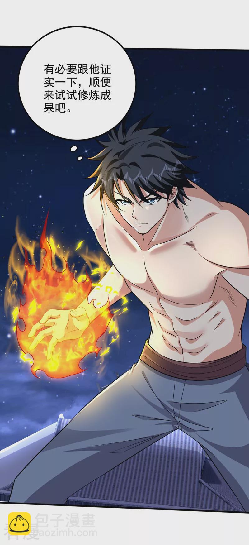 🍲最强神医混都市 第332话 我真不是天魔 第8页