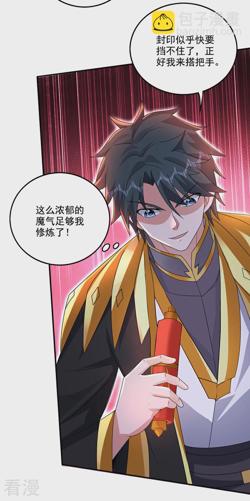 🍲最强神医混都市 第334话 血脉……在苏醒！ 第16页