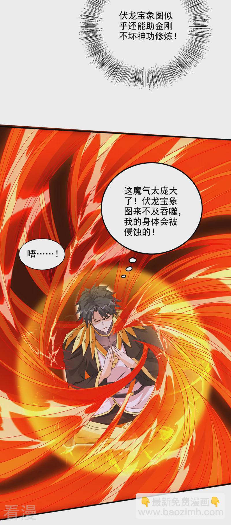 🍲最强神医混都市 第334话 血脉……在苏醒！ 第19页